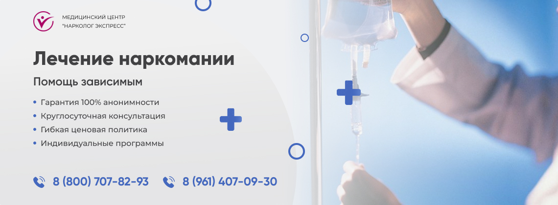 лечение-наркомании в Лабинск | Нарколог Экспресс
